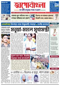 Jago Bangla Latest Edition