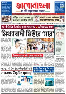 Jago Bangla Latest Edition