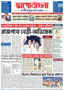 Jago Bangla Latest Edition