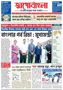 Jago Bangla Latest Edition