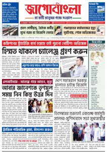 Jago Bangla Latest Edition