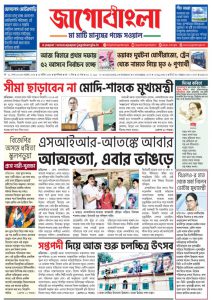 Jago Bangla Latest Edition