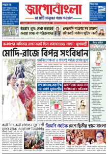 Jago Bangla Latest Edition