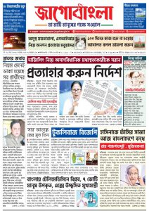 Jago Bangla Latest Edition
