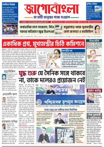 Jago Bangla Latest Edition