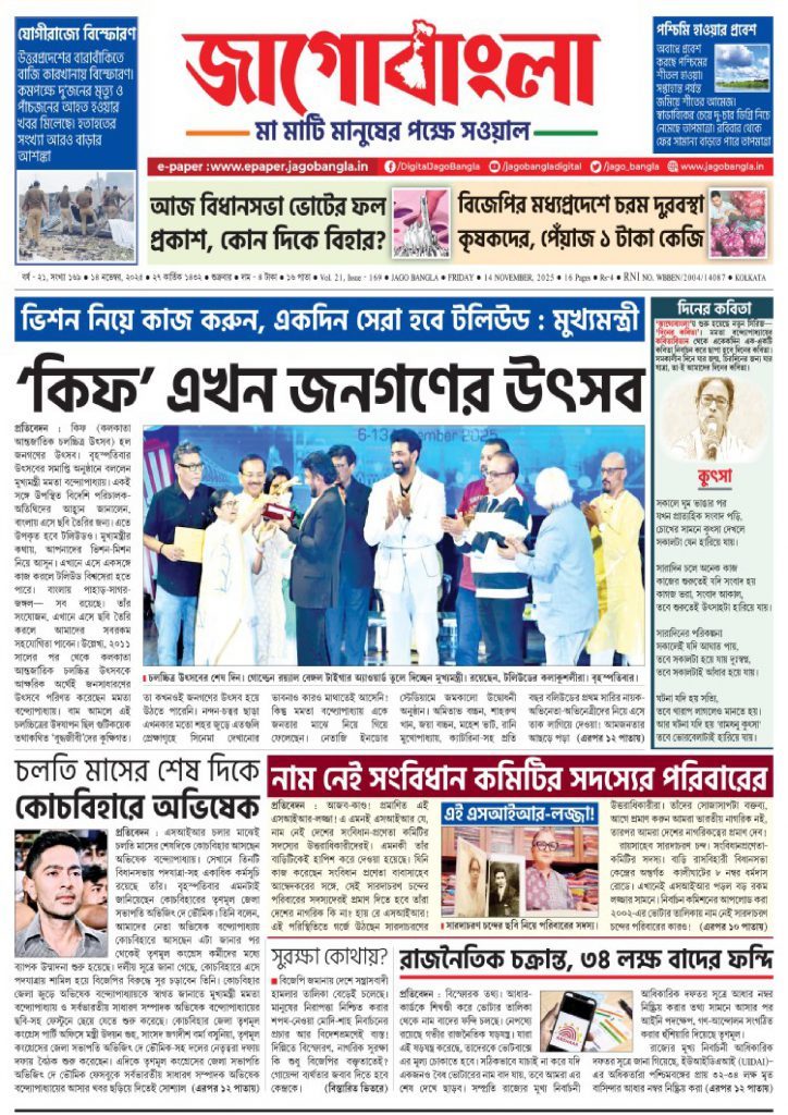 Jago Bangla Latest Edition