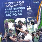 “തിരഞ്ഞെടുപ്പ് കഴിയുമ്പോൾ പി.വി അൻവർ മാൻ ഓഫ് ദി മാച്ച് ആകും”  യൂസഫ് പത്താൻ എം.പി