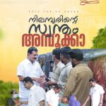 നിലമ്പൂരിന്റെ സ്വന്തം അമ്പൂക്കാ