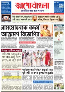 Jago Bangla Latest Edition