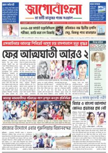 Jago Bangla Latest Edition