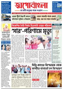 Jago Bangla Latest Edition