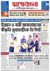 Jago Bangla Latest Edition