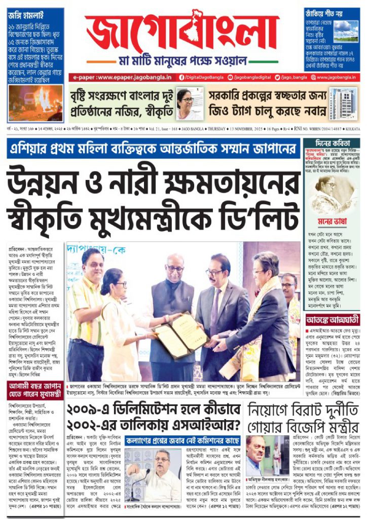 Jago Bangla Latest Edition