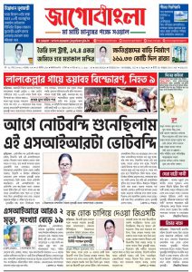 Jago Bangla Latest Edition