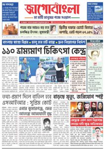 Jago Bangla Latest Edition