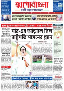 Jago Bangla Latest Edition