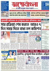 Jago Bangla Latest Edition