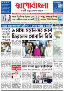 Jago Bangla Latest Edition