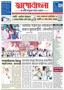 Jago Bangla Latest Edition