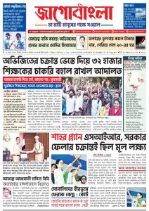 Jago Bangla Latest Edition