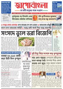 Jago Bangla Latest Edition