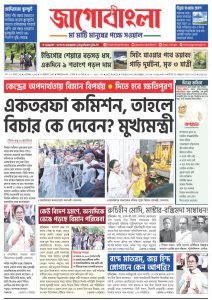 Jago Bangla Latest Edition