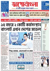 Jago Bangla Latest Edition