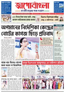 Jago Bangla Latest Edition