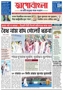 Jago Bangla Latest Edition