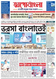 Jago Bangla Latest Edition