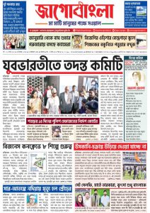 Jago Bangla Latest Edition