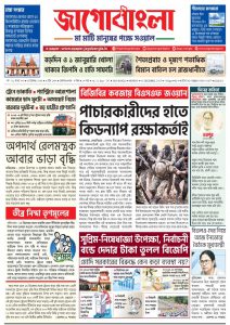 Jago Bangla Latest Edition