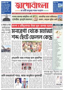 Jago Bangla Latest Edition