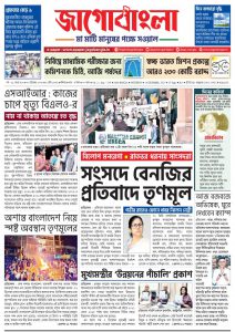 Jago Bangla Latest Edition