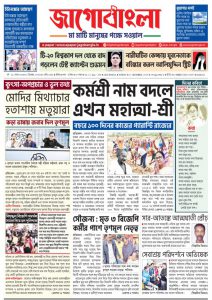 Jago Bangla Latest Edition