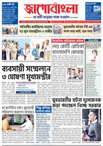 Jago Bangla Latest Edition