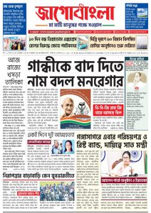 Jago Bangla Latest Edition