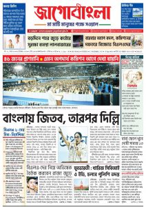 Jago Bangla Latest Edition