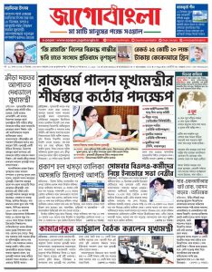 Jago Bangla Latest Edition