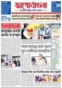 Jago Bangla Latest Edition