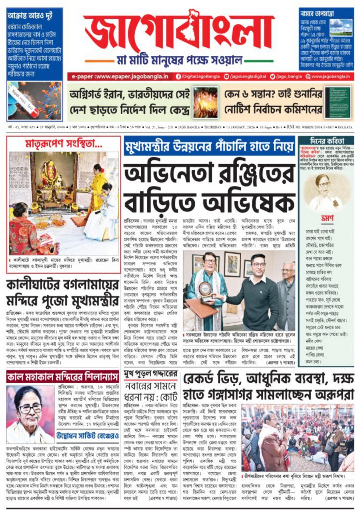 Jago Bangla Latest Edition