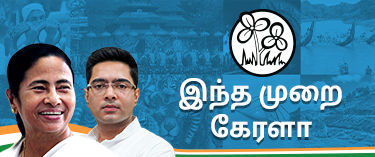 Kerala Trinamool Congress