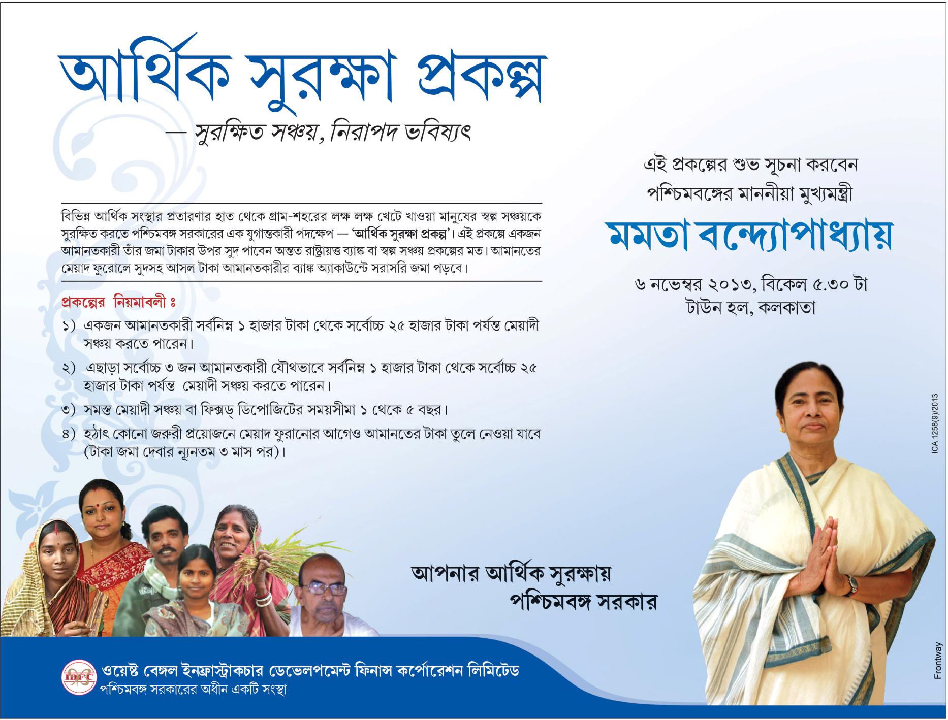 Mamata Banerjee flags off Safe Savings Scheme Mamata Banerjee flags off Safe Savings Scheme
