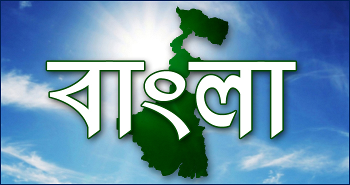 Bengal Govt makes Bangla language compulsory from Class I to X in all schools