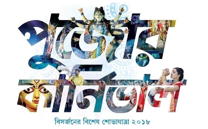 Durga Puja Bishorjon Carnival held today Durga Puja Bishorjon Carnival held today