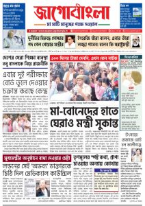 Jago Bangla Latest Edition