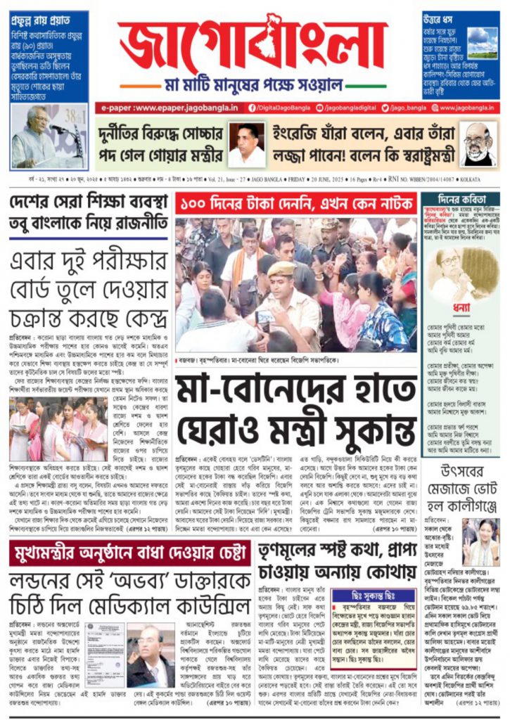 Jago Bangla Latest Edition