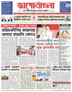 Jago Bangla Latest Edition