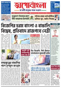 Jago Bangla Latest Edition