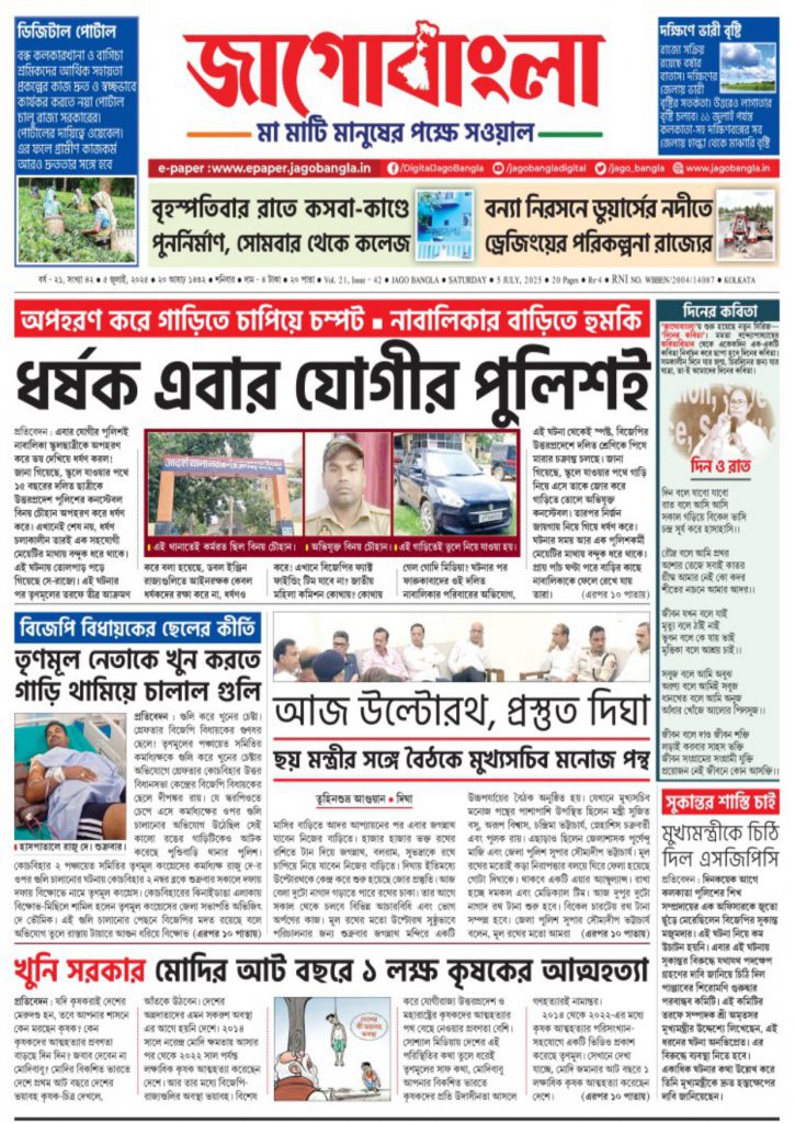 Jago Bangla Latest Edition